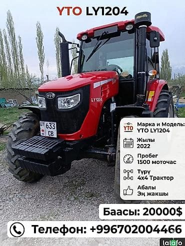 fmz 250: YTO LY1204 — мощный сельскохозяйственный трактор 4x4. Характеристики — 1