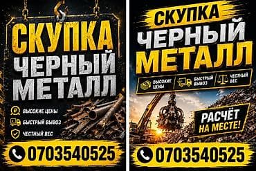 Скупка чёрного металла и приём лома - Принимаем чёрный металл