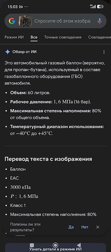 балон гбо: Автомобильный газовый баллон для ГБО - Тип: цилиндрический баллон для — 2