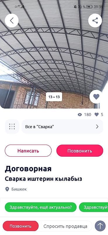 навес над крыльцом: Сварка | Навесы — 4