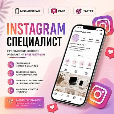 SMM-специалист. 26