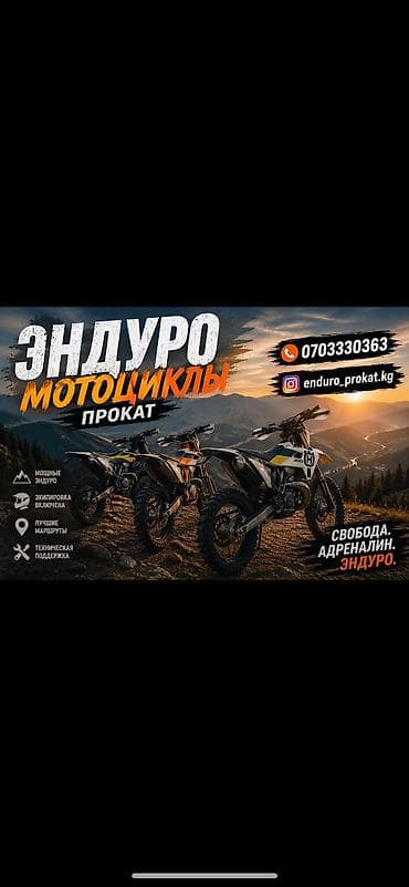 Эндуро на прокат at lalafo.kg Эндуро на прокат