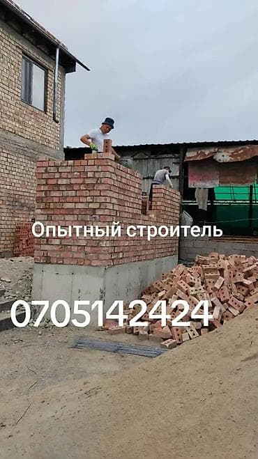 работа биш: Кирпич пескаблок газаблок койобуз ылдам жана арзан, койобуз көп жылдык — 5