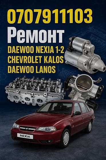 некция 2: Легковое авто, Daewoo — 1