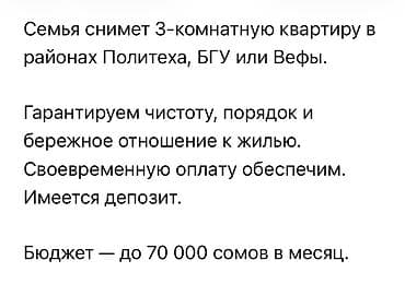 Кыймылсыз мүлк: Снимем 3‑комнатную квартиру в районах Политеха, БГУ или Вефы. - — 1