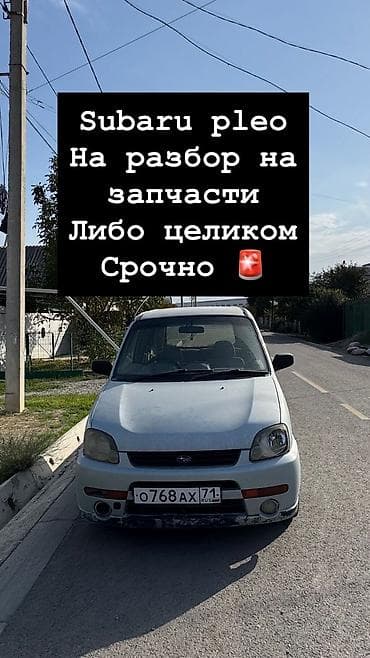 Subaru: Subaru Pleo: 2000 г., Бензин, Хэтчбэк — 1