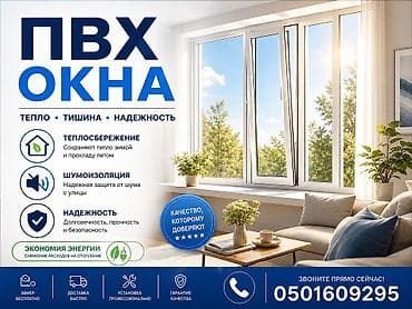 ПВХ-окна для дома и офиса Ключевые преимущества: - Теплосбережение