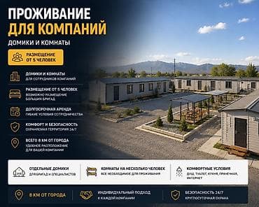 микра: Проживание для компаний: домики и комнаты - Размещение от 5 человек — 1