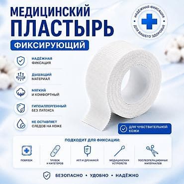 Медицинский фиксирующий пластырь (Набор 2 шт.) Размеры: Каждый рулон