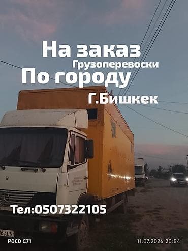 format kg: Услуги грузоперевозок по городу Бишкек. 45куб до 6 тонник - Работаем — 1