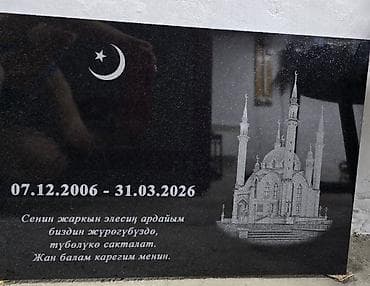 мусульманский памятник из мрамора: Изготовление памятников,мемориальных плит, портреты, памятные таблички — 2