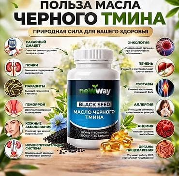 бад: Черный тмин, Для ЖКТ, Универсальный, Капсулы — 3