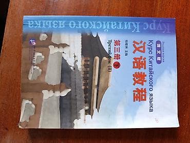 текен: Подборка книг по китайскому языку и культуре: 1) Культура лицом к — 10