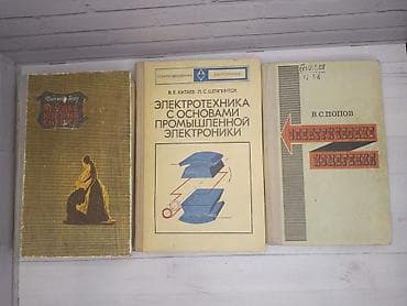 анатомия: Продаю разные книги. Идиот - 500 с Тоби Грин Инквизиция - 350 с — 9