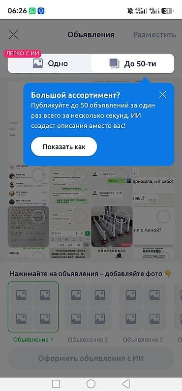 Онлайн‑сервис: массовое размещение объявлений с помощью ИИ -