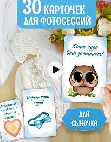 метафорические карты: Набор «30 карточек для фотосессий — для сыночка» - Тематика — 1