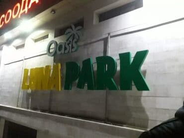 Интернеттеги жаранама: | Көрнөктөр, Лайтбокстор, Табличкалар, | Монтаждоо, Демонтаждоо, Дизайнды иштеп чыгуу — 10