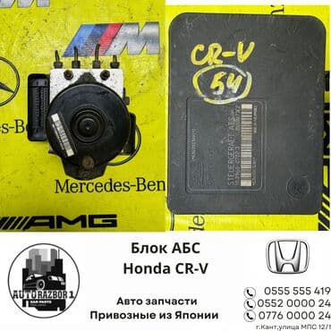 купит набор ключей: Блок ABS Honda Оригинал, Япония — 1