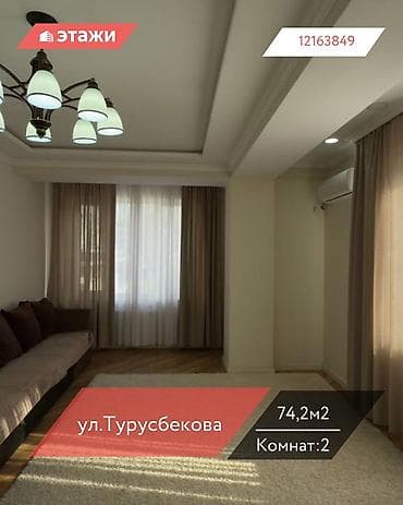 2 комнаты, 74 м², Индивидуалка, 2 этаж