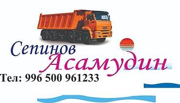 Заказать Камаз, Доставка щебня, угля, песка, чернозема, отсев