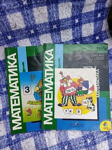 Учебники «Математика», 1 класс, комплект из двух частей. - Авторы: М