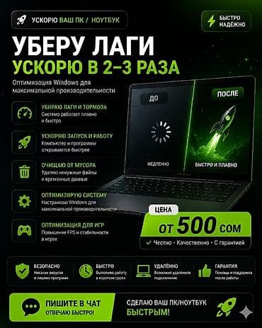 Оптимизация Windows для максимальной производительности ПК/ноутбука
