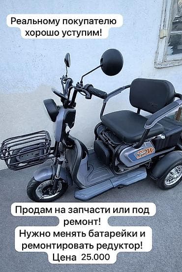 мотор скутер: Электроскутер-трайк (3 колеса) с сиденьем и корзиной спереди — 1