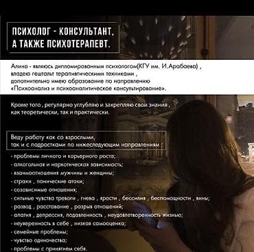 Психолог - консультант а также Психотерапевт. Алина - являюсь