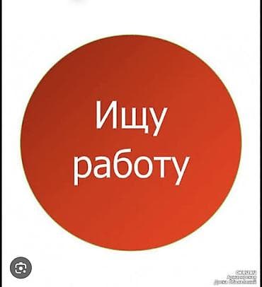 кыз келиндер жазгыла жатабыз кандырам: Ищю работу Учусь заочна Возраст 17 Оплата желательно ежедневно Без — 1