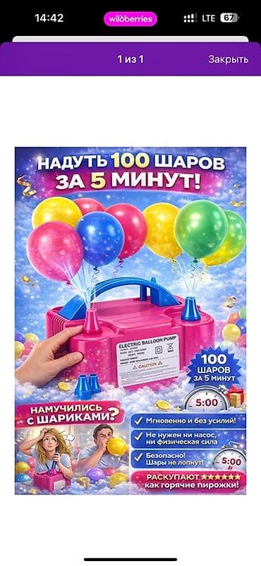 пневма баллоны: Электрический насос для воздушных шаров Youmay (модель 73005) Новая — 1