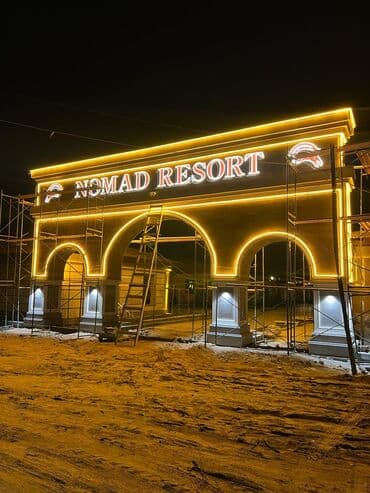 рекламные буквы: | Арки, Баннеры, Крышные установки, | Демонтаж, Ламинация, Монтаж — 29