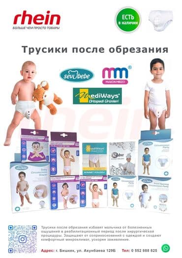 прозрачная сумка в роддом бишкек: Трусики после обрезания - использование специальных детских трусиков — 1