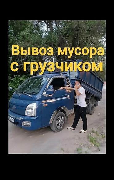 Заказать Хендай портер, Вывоз строй мусора, Другие опции