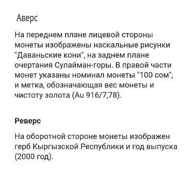 Продам золотую монету Ош-3000 — 4