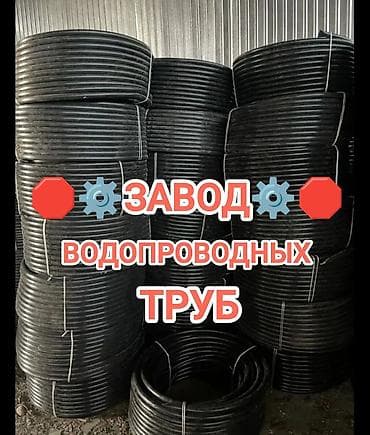 орошения: ПНД трубы в бухтах📢 Прямо с ⚙️ЗАВОДА⚙️‼️Продаются водопроводные трубы — 1