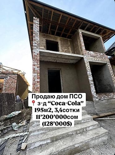 дома псо: Продаю дом ПСО 📍в р-не ул.Т.Фрунзе/Лущихина (з-д Coca-Cola) — 1