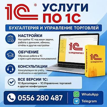Услуги по 1С: Бухгалтерия и Управление торговлей - Настройка 1С под — 1