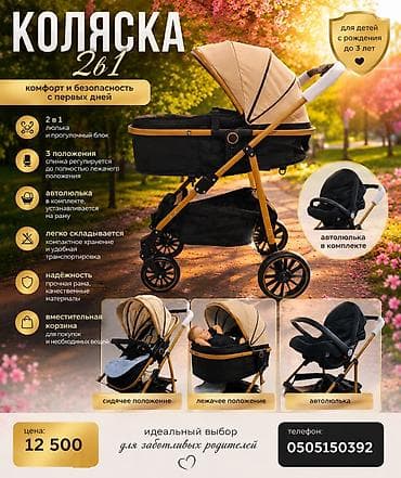 глобус купить: Коляска, Другой бренд, цвет - Золотой, Новый — 1