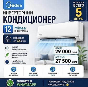 цена камера: Инверторный кондиционер Midea 12 (сплит-система) - Площадь — 1