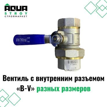 краник: 🔧 Вентиль с внутренним разъемом 'B-V' из латуни Этот вентиль — 1