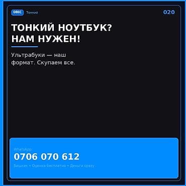 электронная книга цена бишкек: Скупка ультрабуков и тонких ноутбуков Ищем тонкие ноутбуки любого — 1