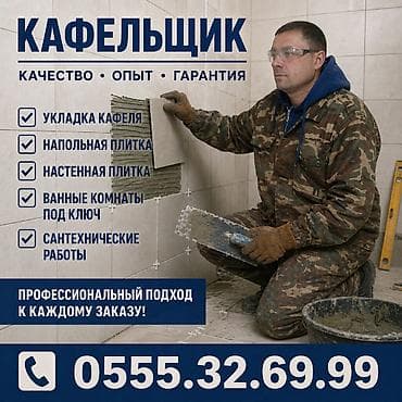 сантехник каракол: Кафельщик — укладка плитки любой сложности. от 800 сом квадратный — 1