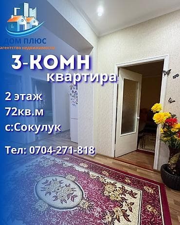 3 комнаты, 72 м², 2 этаж