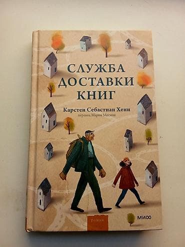 Спорт и хобби: Роман, На русском языке — 1