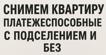 сниму квартиру в бишкеке недорого без посредников дизель: - Ищем квартиру для аренды. - Рассматриваем варианты с подселением и — 1