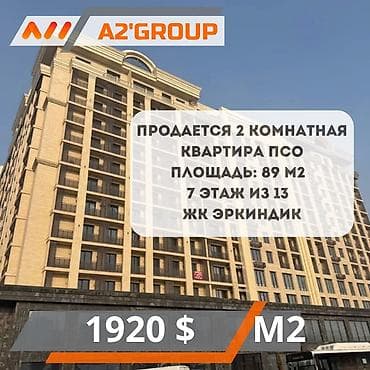4 bedroom: 2 комнаты, 89 м², 7 этаж, Готовая ПСО (под самоотделку) — 1
