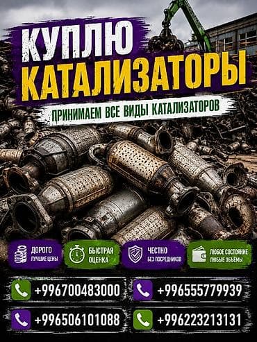 бенза пило: Скупка автомобильных катализаторов. Принимаем все виды катализаторов — 1