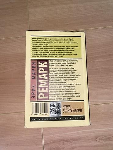 бу китеп: Роман, На русском языке, Самовывоз — 4