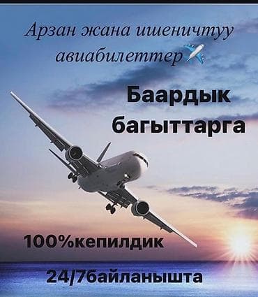 Кызматтар: Услуга: оформление авиабилетов Описание: - Подбор и бронирование — 1