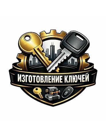 уй эшиктери: Срочное вскрытие авто и изготовление ключей - Круглосуточная — 2